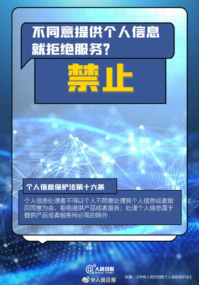 加工|与你有关！个人信息保护法正式施行