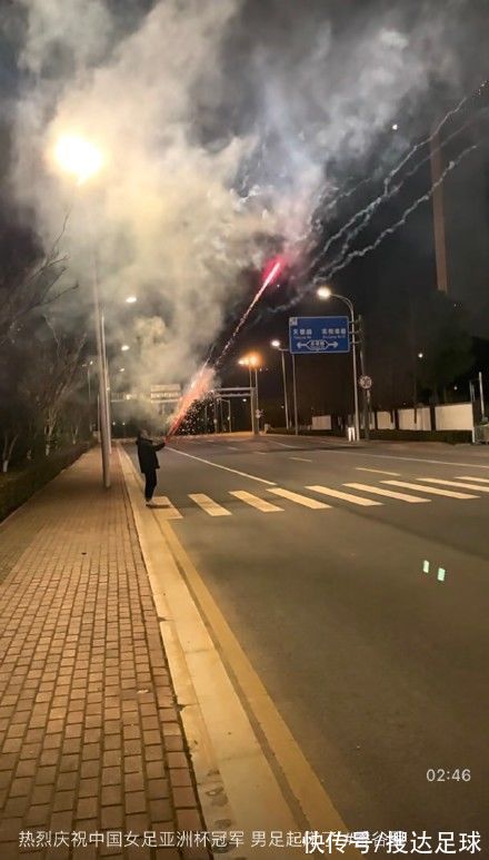 庆祝|太损了！中国女足亚洲杯夺冠后，男球迷在国足酒店放烟花庆祝