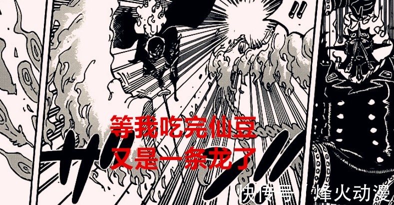 海贼王|海贼王1023话：马尔科也吃仙豆，四大幻兽齐聚屋顶，路飞最不起眼