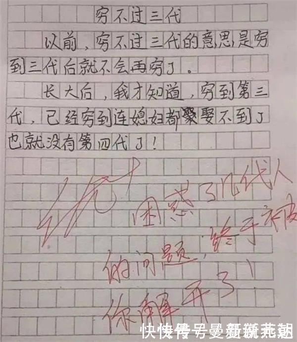 小学生|这篇小学生作文火了!短短两句话,竟“解开”了困惑几代人的问题