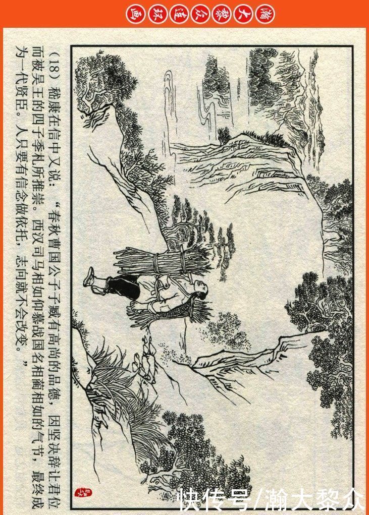  詹敏|瀚大黎众｜连环画《两晋五胡风云录》之十五《广陵绝唱》詹敏绘画