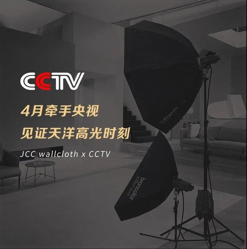 墙布|@所有人，请查收一份来自天洋墙布“沪深展”的邀请
