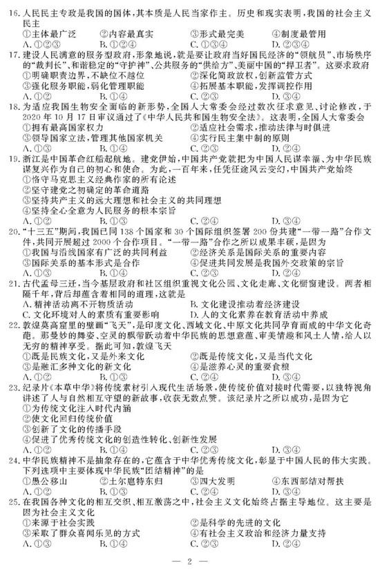 直播带货、脱贫攻坚进入考题，浙江高考思想政治科目体现这些考查方向