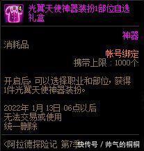 预告|DNF活动预告阿拉德探险记第7季