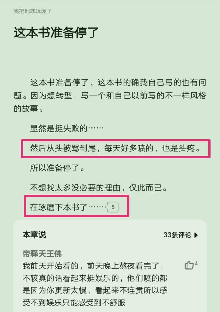  小说|一梦黄粱新书36万字太监，他的和尚文《老衲要还俗》还是值得一看的！