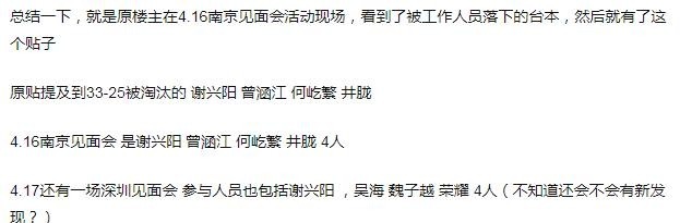 曝创4台本内幕井胧甘望星友情是作秀 淘汰名单早已定好 全网搜 曝创4台本内幕井胧甘望星友情是作秀 淘汰名单早已定好 全网搜
