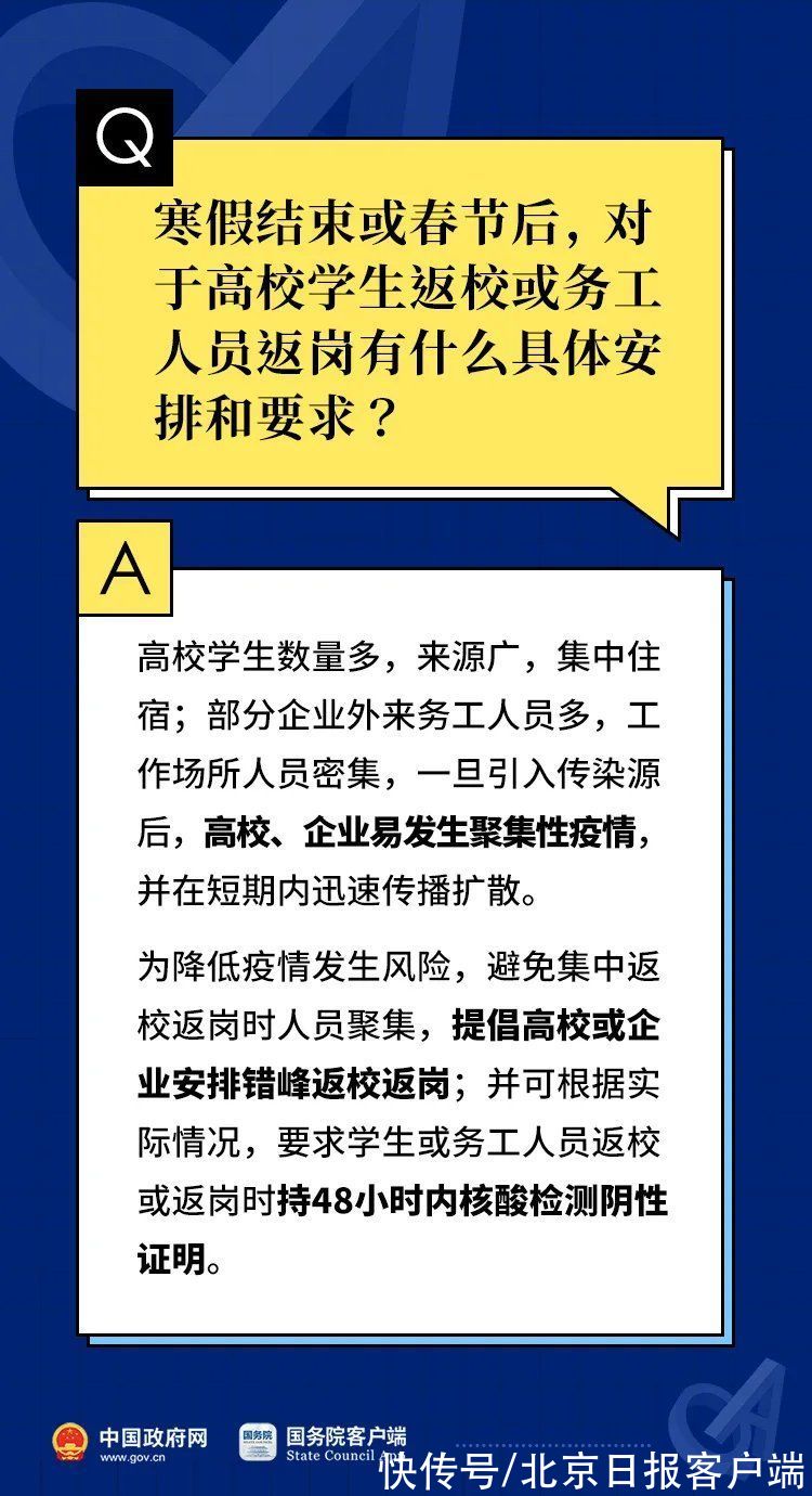 春节|元旦春节期间能聚餐吗？能外出吗？10问10答——