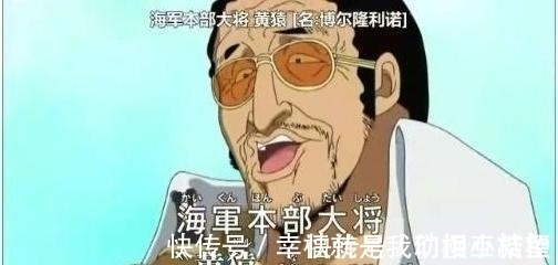 绿牛|海贼王925话 两位大将在和之国惨败! 黄猿被关押, 绿牛落荒而逃