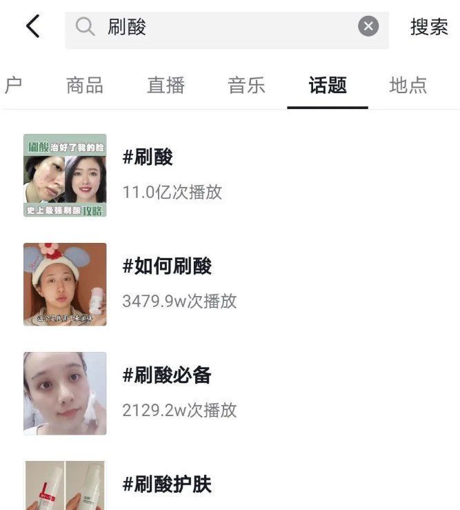 友情|“刷酸”火了!盲目跟风?友情提醒:别乱来,当心烂面