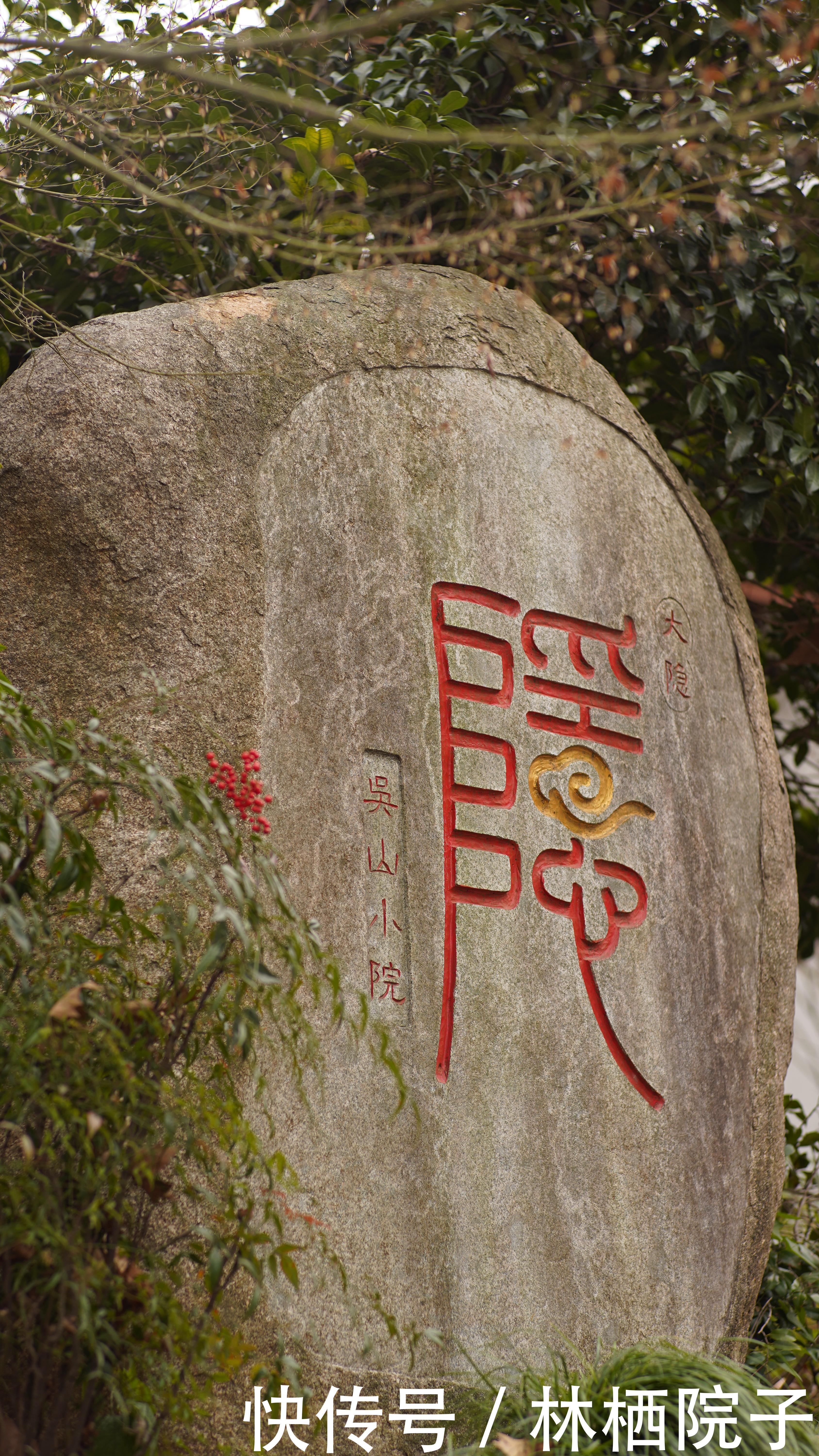 林栖吴山小院之禅园篇|小隐隐于市| 照片