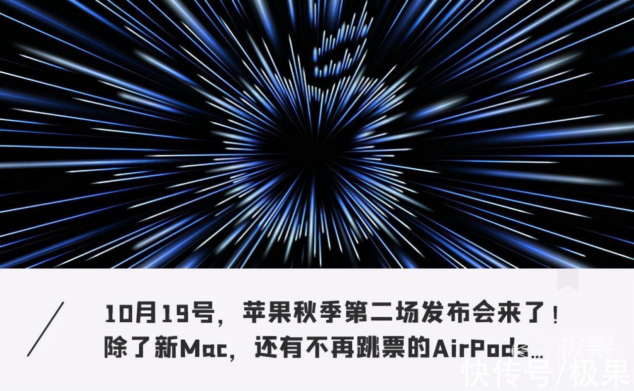 苹果下周「炸场」！史上最强Mac上阵，还有AirPods等神秘新品