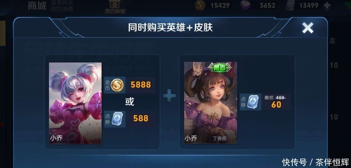 小乔|科学大爆炸买亏了！天美再出消息：6元留给小乔返场皮肤！