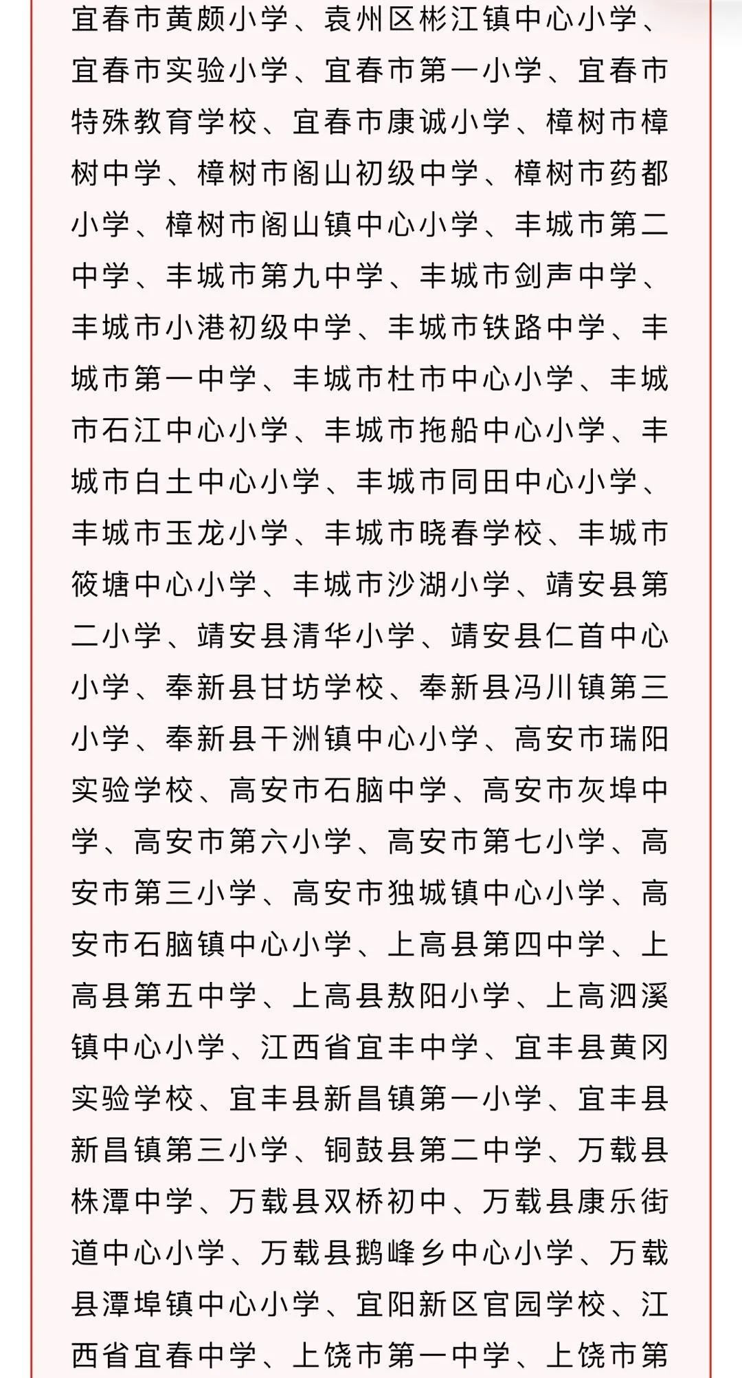 正在公示！萍乡这些学校入围“创建江西省文明校园先进学校” 候选名单