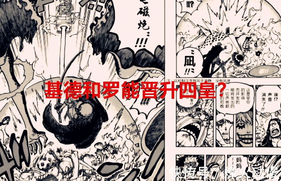 基德|海贼王1039话:基德和罗会晋级四皇之位吗?他们的目标可能会更远