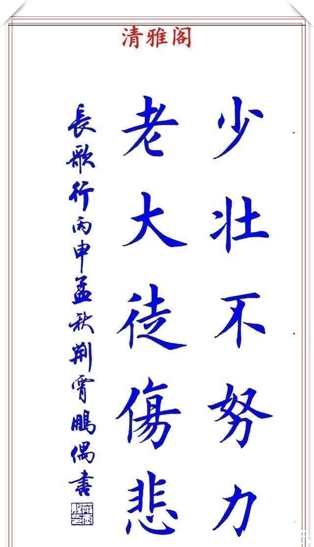 楷书!当代著名楷书大家荆霄鹏,楷书经典诗词欣赏,笔意盎然,沉稳劲健