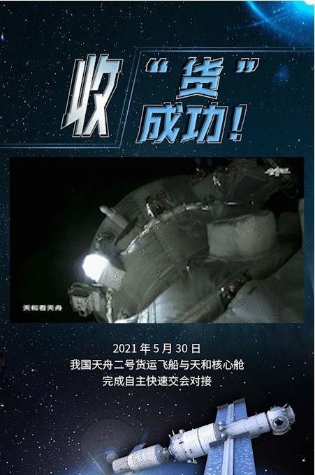 空间站 飞行8小时后,天舟二号与天和舱成功对接,等待宇航员机组6月进站
