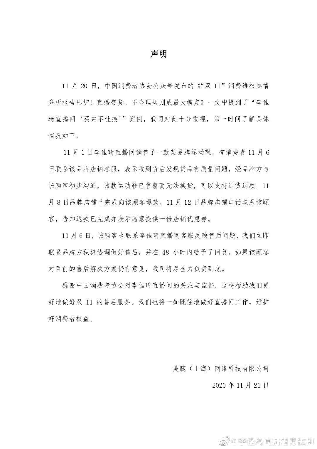 买完不让换|李佳琦再被罚