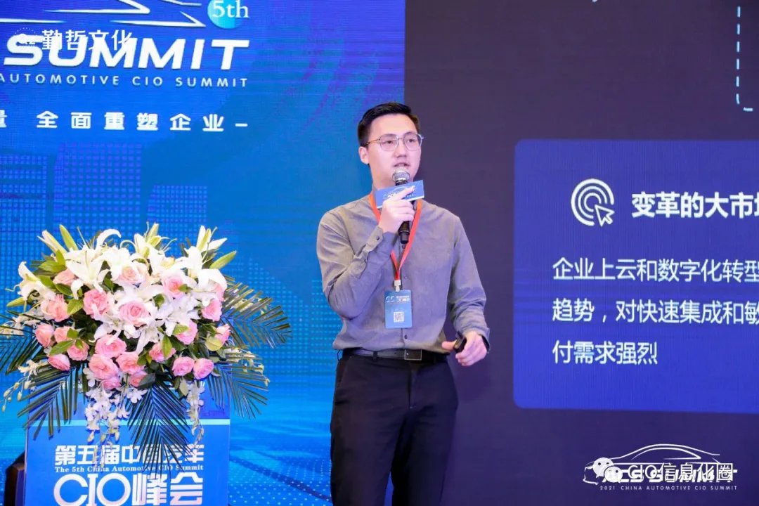 中国汽车|圆满落幕！ACS 2021第五届中国汽车CIO峰会全程精彩回顾