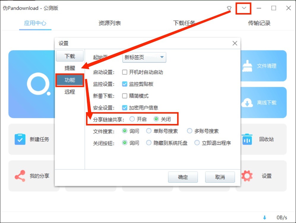 免登陆百度网盘文件下载器 PanDownload v0.0.4 最新复活版下载3白嫖资源网免费分享