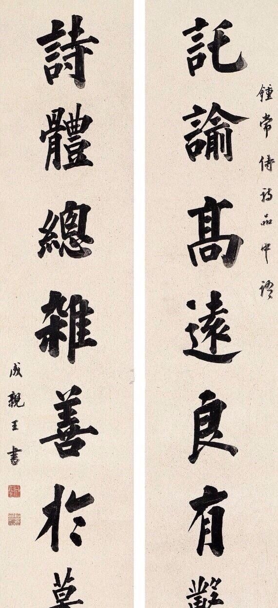 铁保#成亲王的楷书才是楷书的最高规范,瘦硬挺拔,笔笔有力量,惊艳