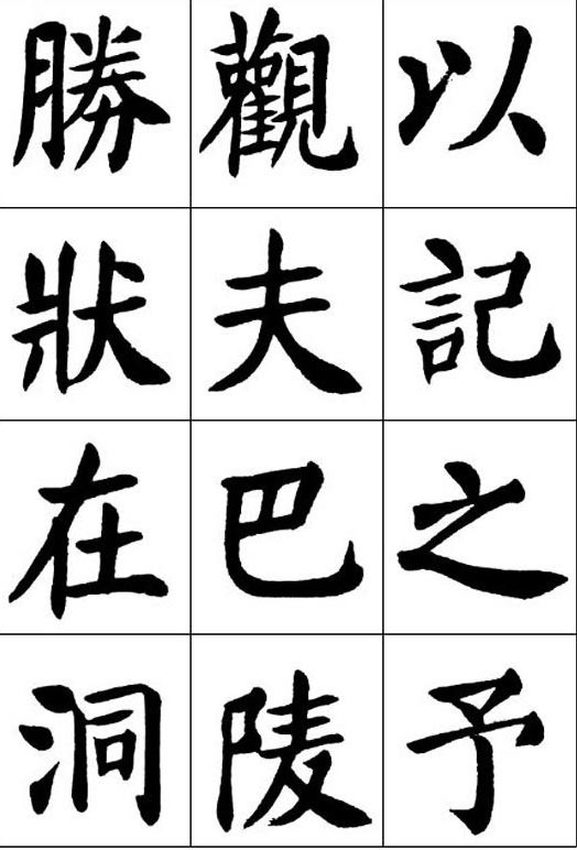 楷书|隶法入楷,他是做得最精妙的一位,刘炳森的楷书浑厚大气,有根骨
