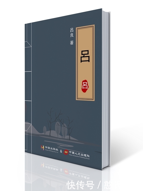 家庭|《呂》线上发布会|一部优秀的书,说透世间万物