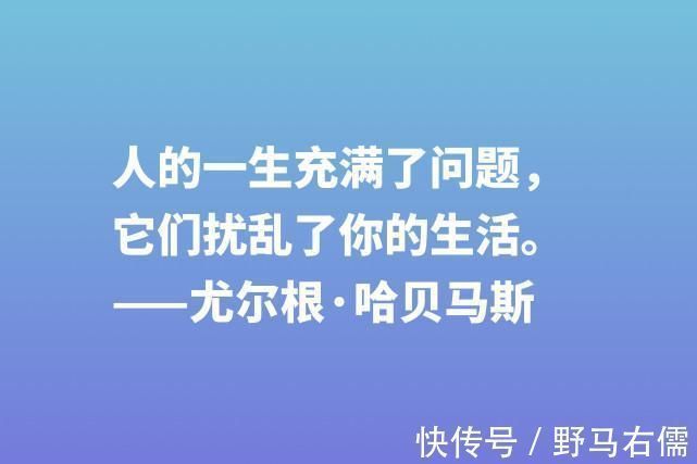 现代性！他被誉为当代黑格尔，细品哈贝马斯六句格言，读懂思想得到升华