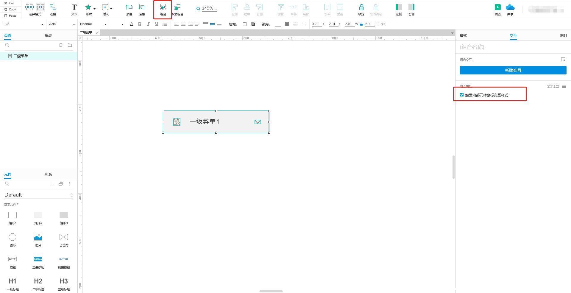 Axure 9.0教程：二级菜单的制作与使用