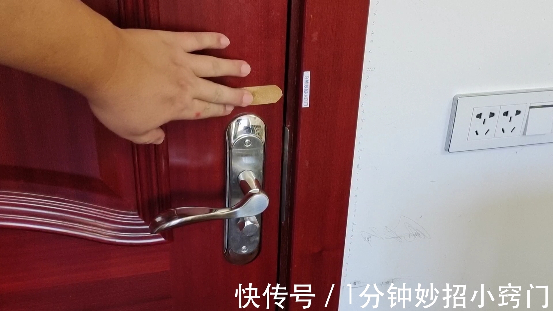 天热了,记得要在门上贴个创可贴,不是迷信,用过的都夸厉害!