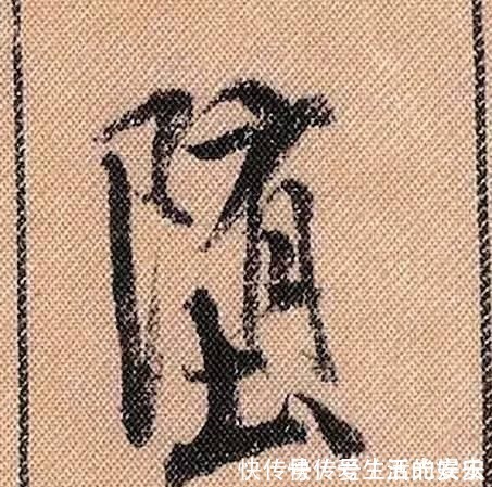 拟古@中华第一美帖米芾《蜀素帖》高清单字,放大后欣赏美得精致!