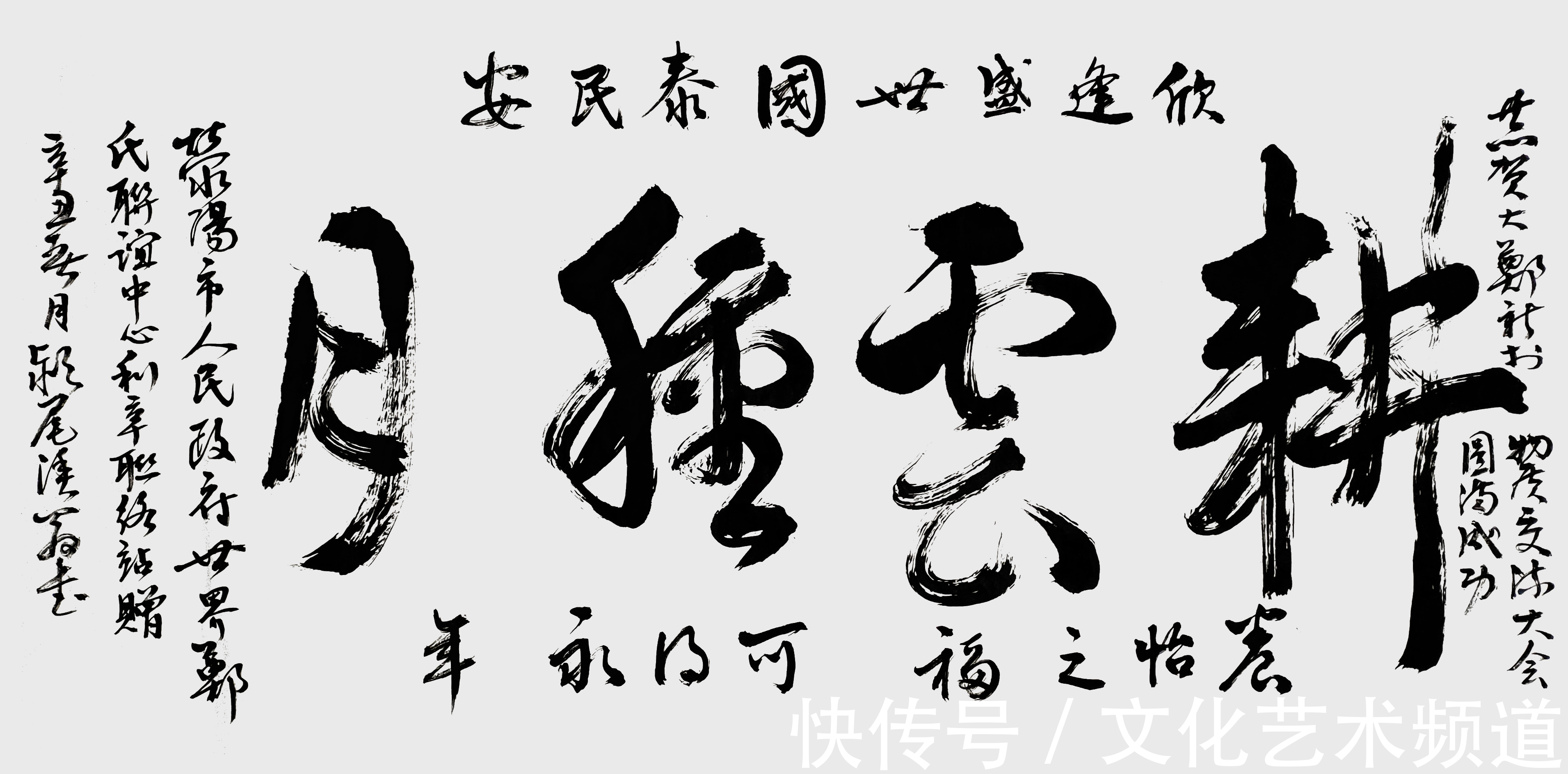书法作品&著名书法家郑传彪——向全国人民拜年!
