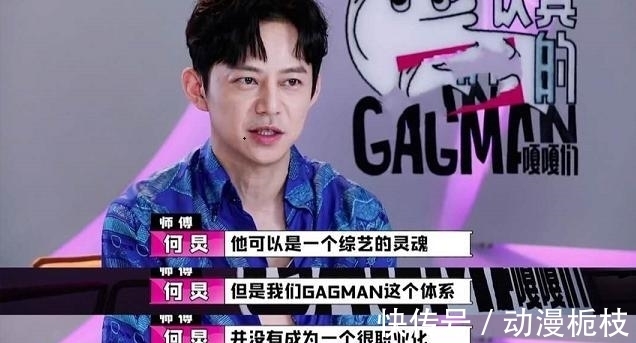 综艺节目|何炅全新综艺《认真的嘎嘎们》,揭开国内综艺的“遮羞布”