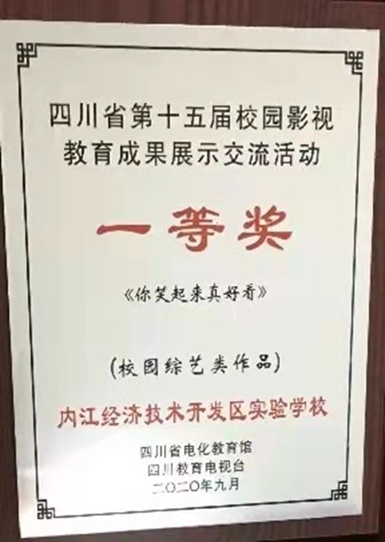 教育|四川内江经开区实验学校：打造一流教育生态环境