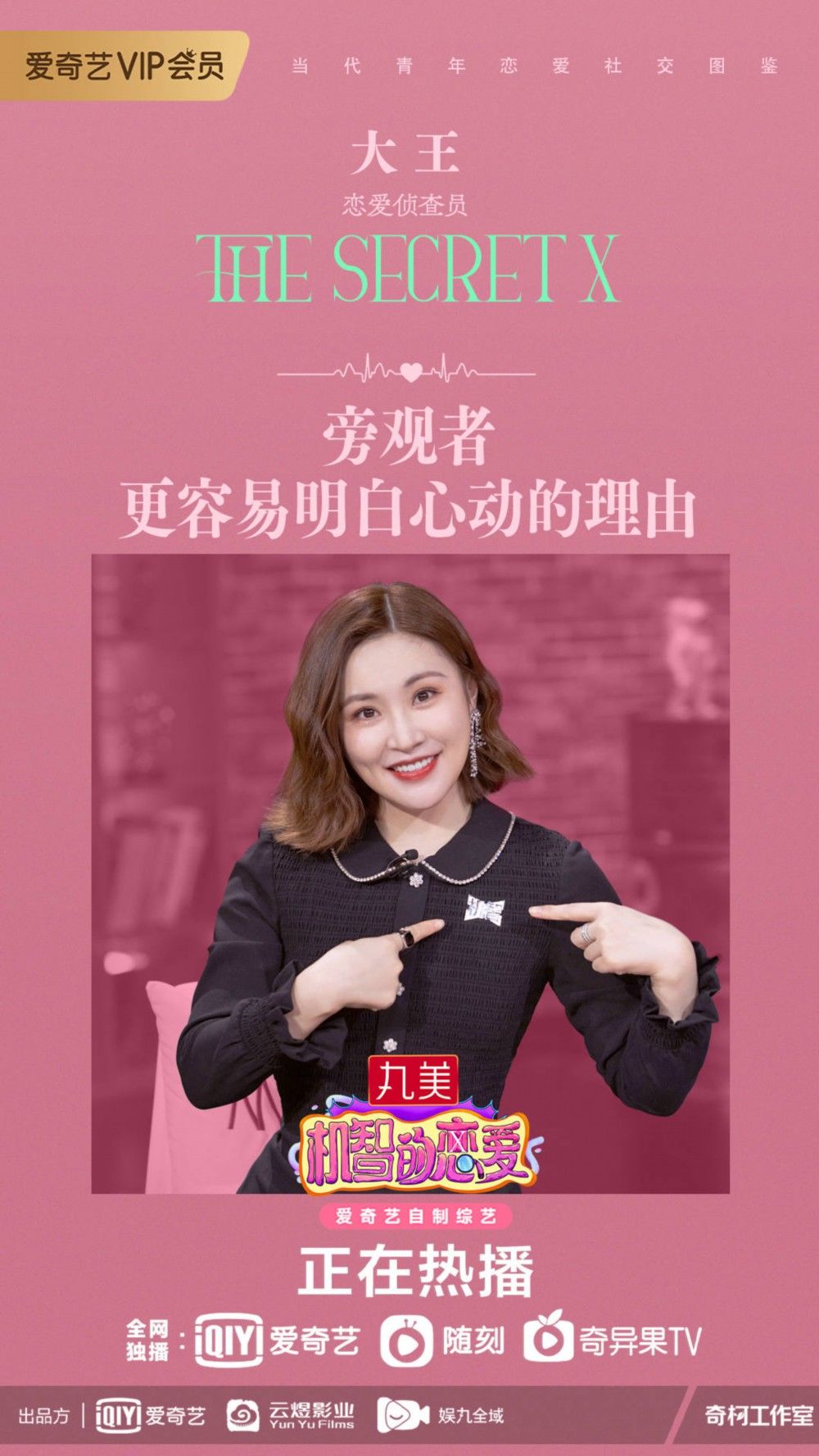 《机智的恋爱》两天一夜露营自驾游 复杂感情线频现修罗场