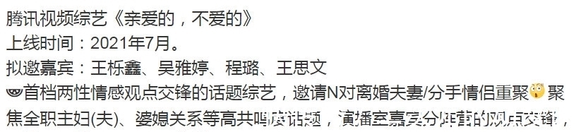 思文程璐|国内首档离婚综艺即将开播，看完思文程璐，网友更期待他们参加