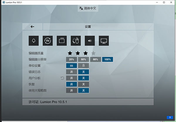 Lumion 10中文破解版 v10.5.1-劳模下载