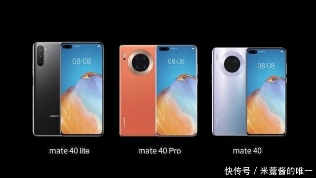 华为Mate40系列|华为Mate40外观确认 90Hz+绝唱麒麟芯片