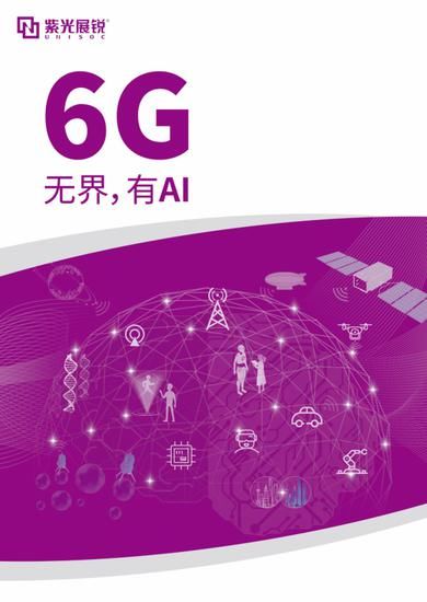 Gbps|6G无界，有 AI：体验速率期望达到 100Gbps（可下载）