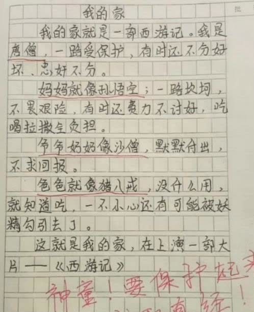 |小学生作文《爸爸的检讨书》，父母宛如段子手，看后不笑算我输