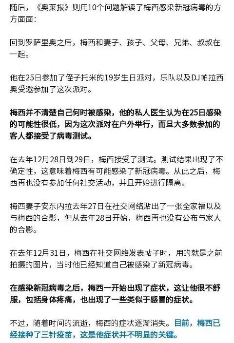c罗|梅西是如何感染新冠的？确诊“时间线”曝光