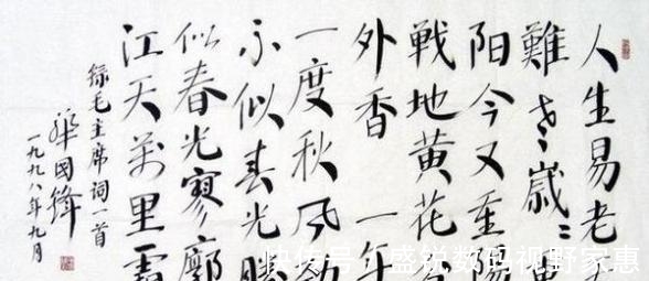 华氏颜体！华国锋的“华氏颜体”为何被公认为书法珍品？