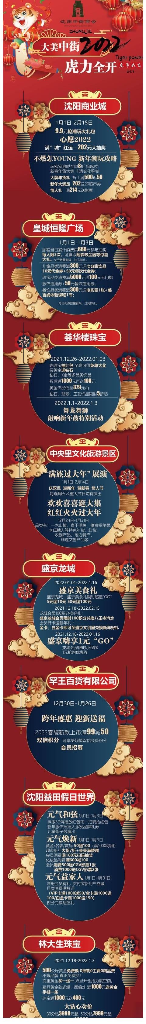 精彩献唱、国风十足!聚光沈阳中街夜:相约跨新年