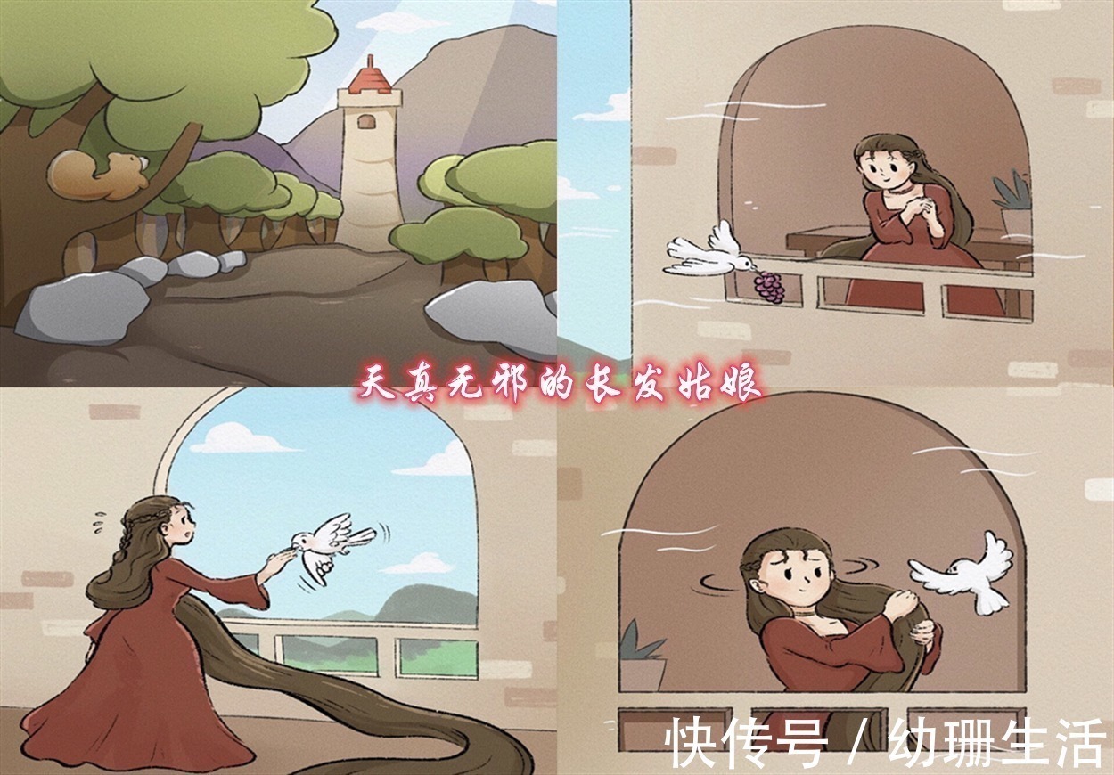 故事&新编长发公主的故事,单纯善良的公主却遇人不淑,或许这才是现实