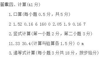 测试卷|人教版小学数学五年级上册期末测试卷