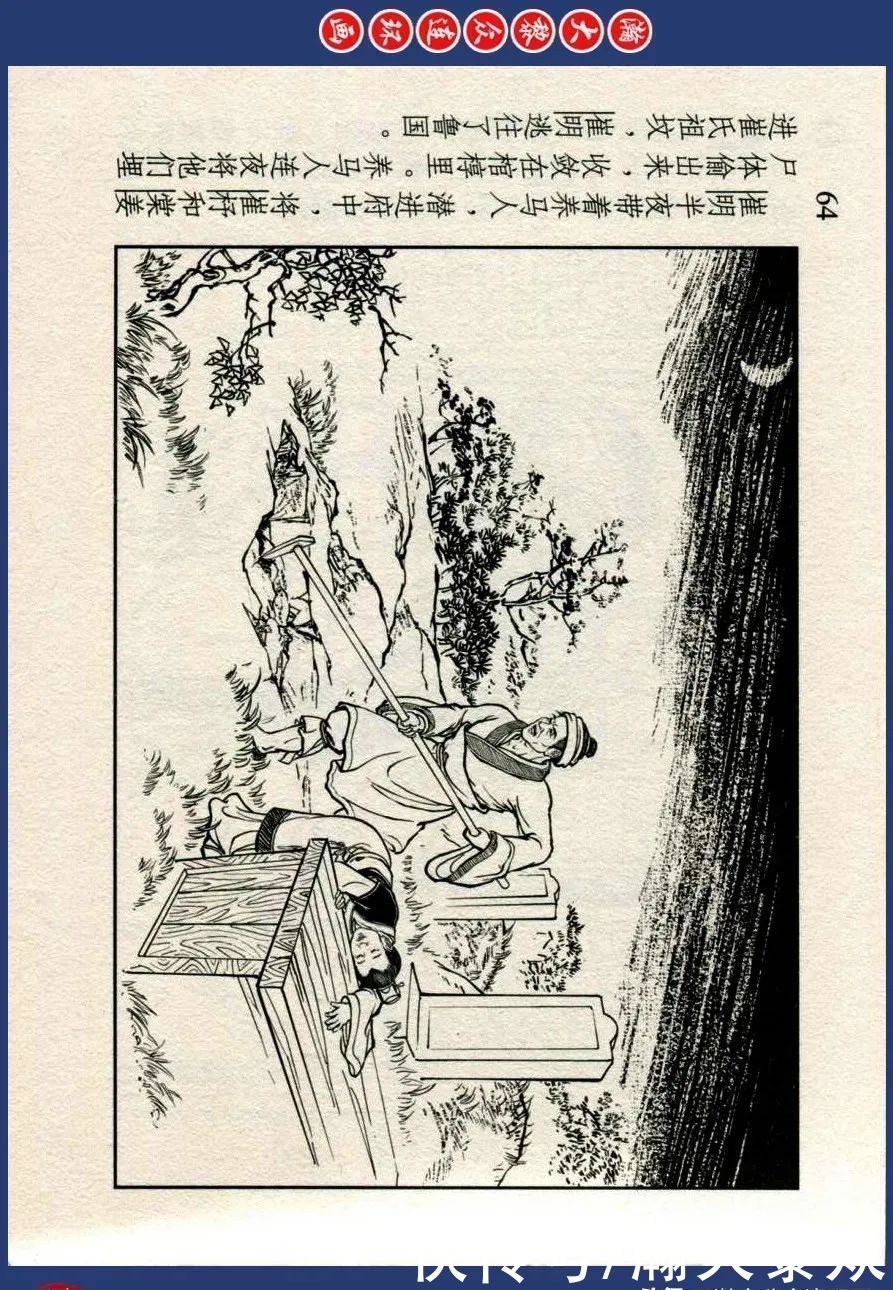  绘画|川美蓝东周连环画《东周列国故事》三十四《庆封专权》苗永生绘画