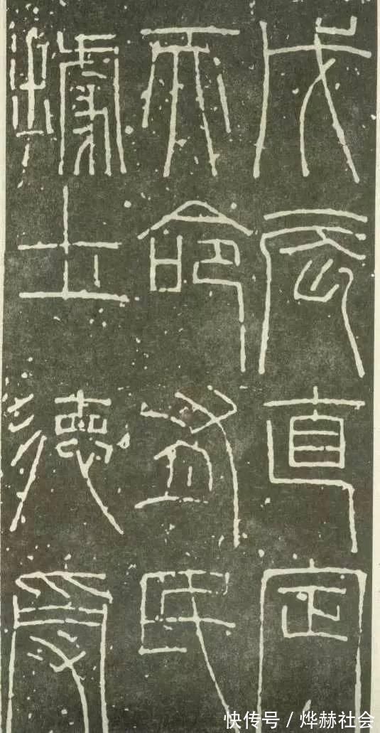 新莽嘉量铭文$王莽时期 细白文《新莽嘉量铭文》,高古飘逸 ,罕见!