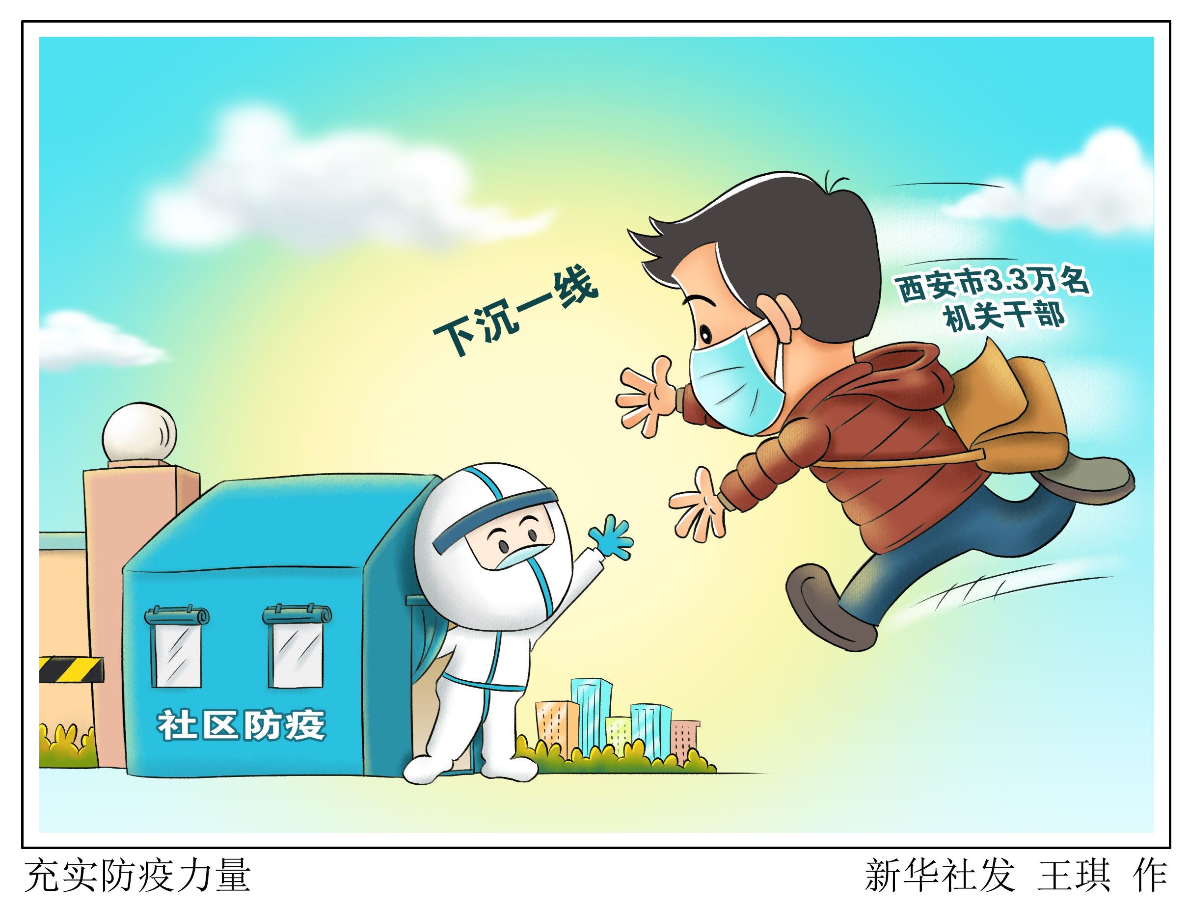 防控|（图表·漫画）【聚焦疫情防控】充实防疫力量