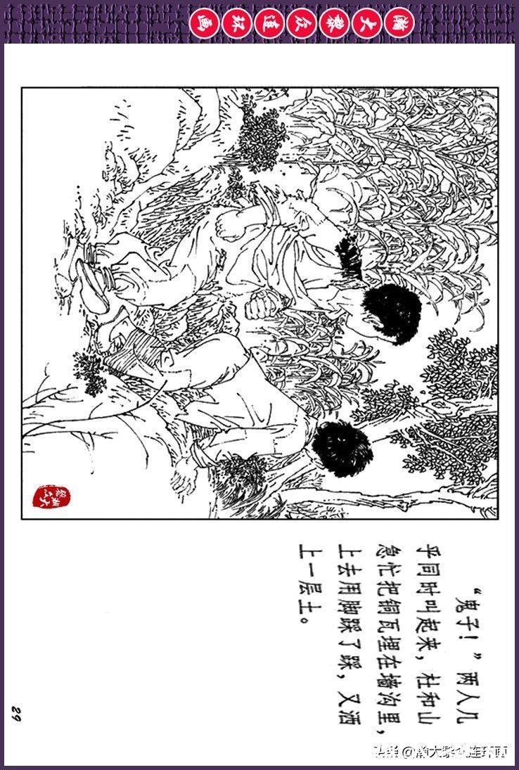 辛弃疾|瀚大黎众｜上人美版抗日战争斗争连环画《夜奔盘山》范生福绘画