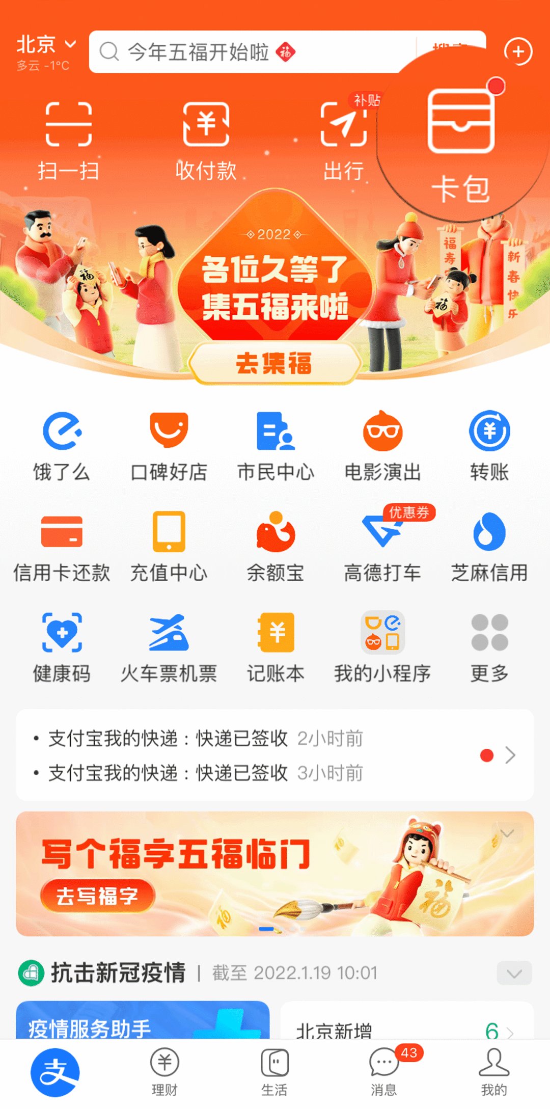 电子社保卡 App 都支持“支付宝集五福”，这样拿福卡