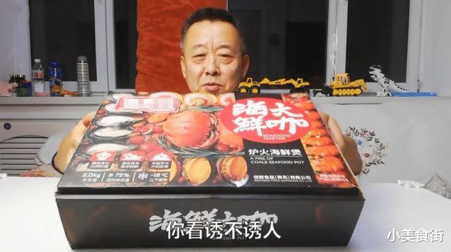 美食|60岁的大爷网购“自嗨海鲜煲”,129元一盒,打开后这是被坑的节奏
